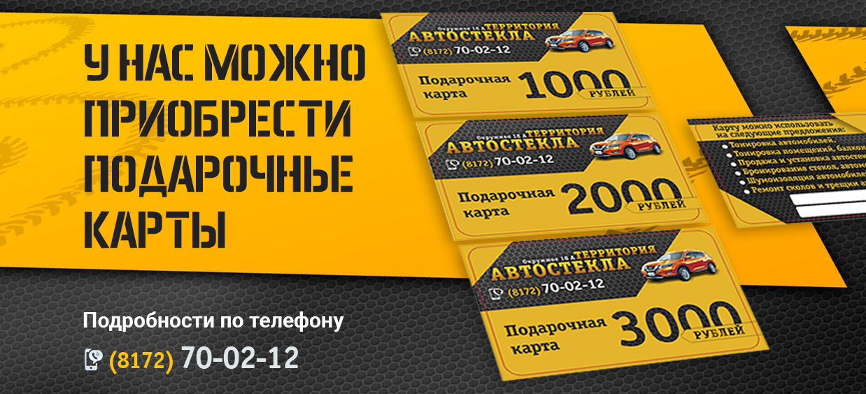 Автостекло