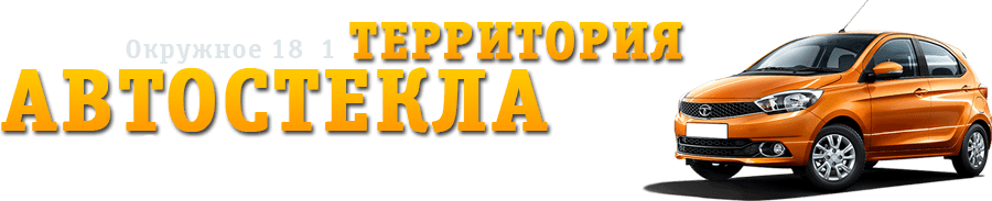 Логотип компании Территория Автостекла