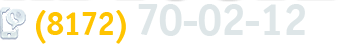 8 (8172) 70-02-12
